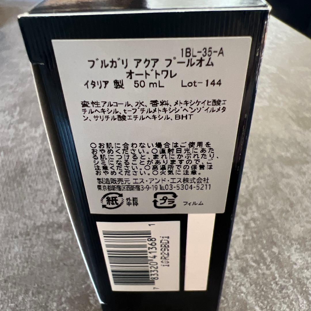 ブルガリ　アクアプールオム