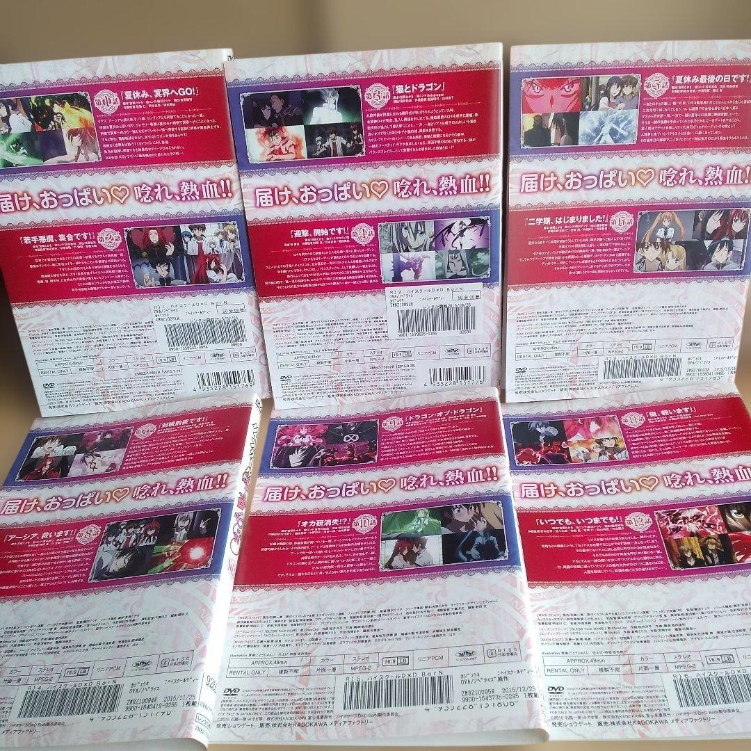 アニメ☆ハイスクールD×D、NEW、BorN、HEROレンタルDVD【全24巻】
