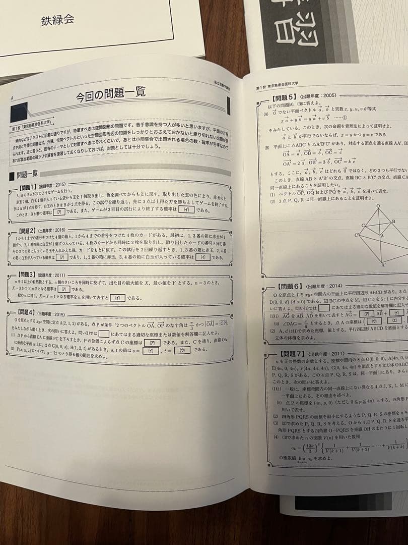 鉄緑会 私立医学部数学