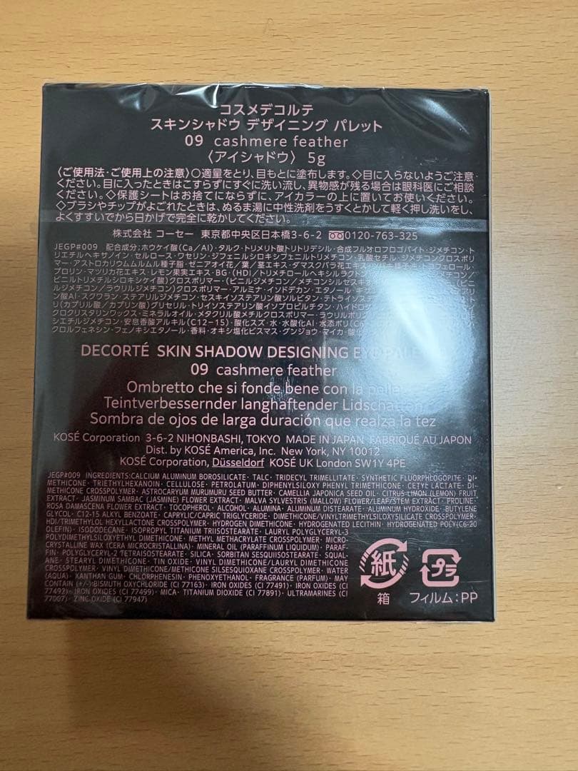 コスメデコルテ　スキンシャドウデザイニング　パレット09新品未開封