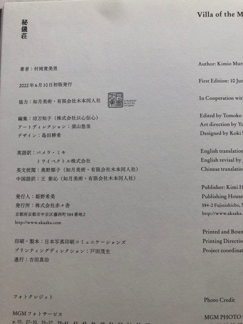 村岡貴美男　秘儀荘　日本画画集　図録　絵画　作品集