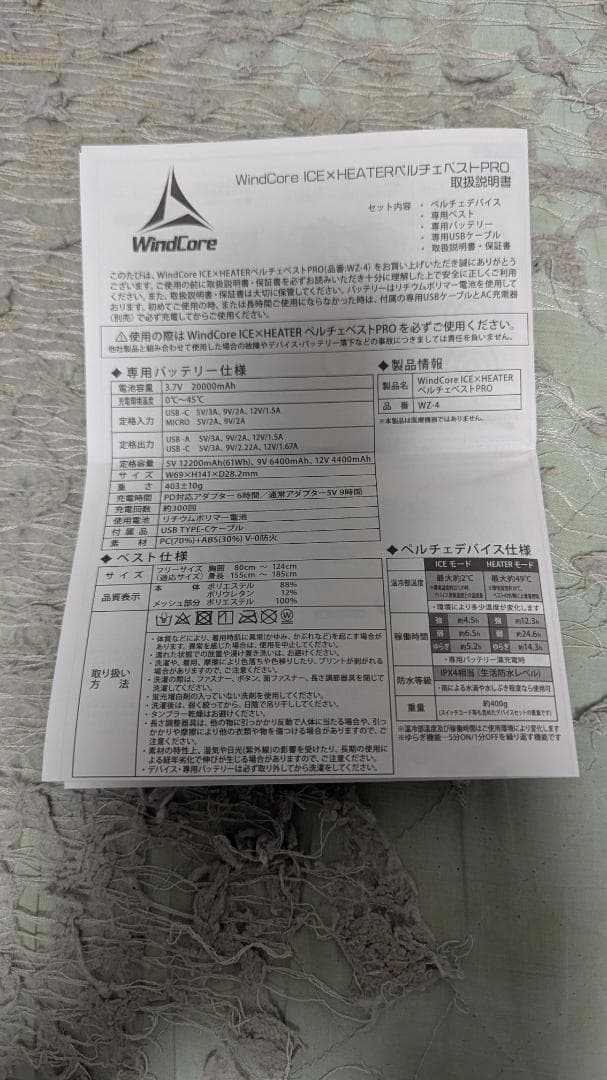 ワークマン WindCore PRO ICE×HEATER [WZ-4]
