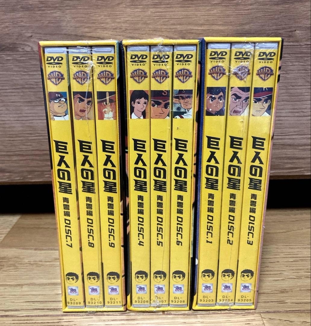 【新品】巨人の星 コレクターズボックス〜青雲編 vol.1 2 3〜