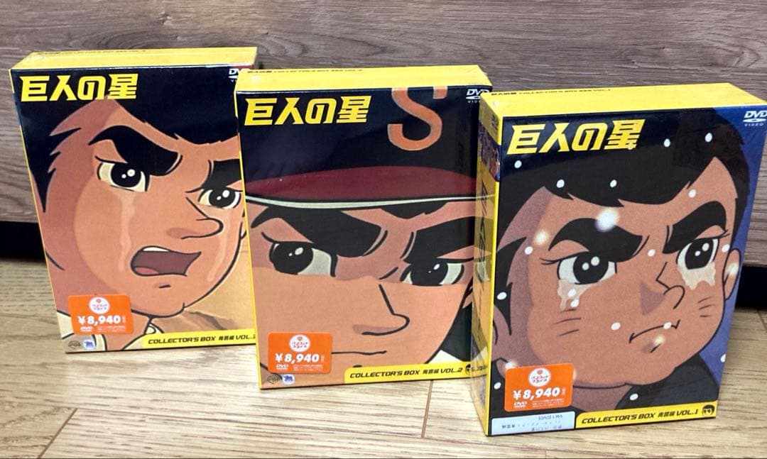 【新品】巨人の星 コレクターズボックス〜青雲編 vol.1 2 3〜