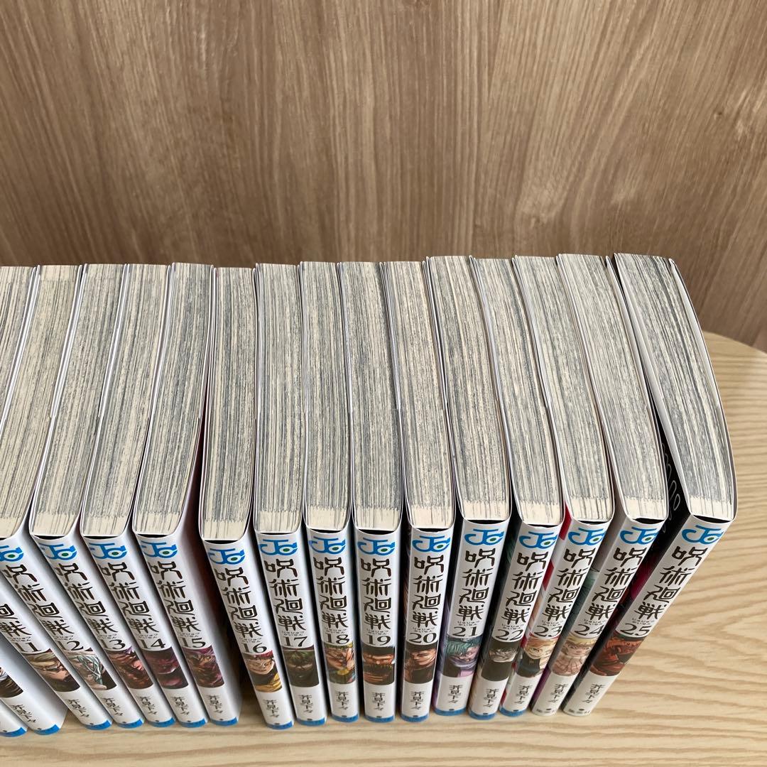 呪術廻戦 全25巻セット