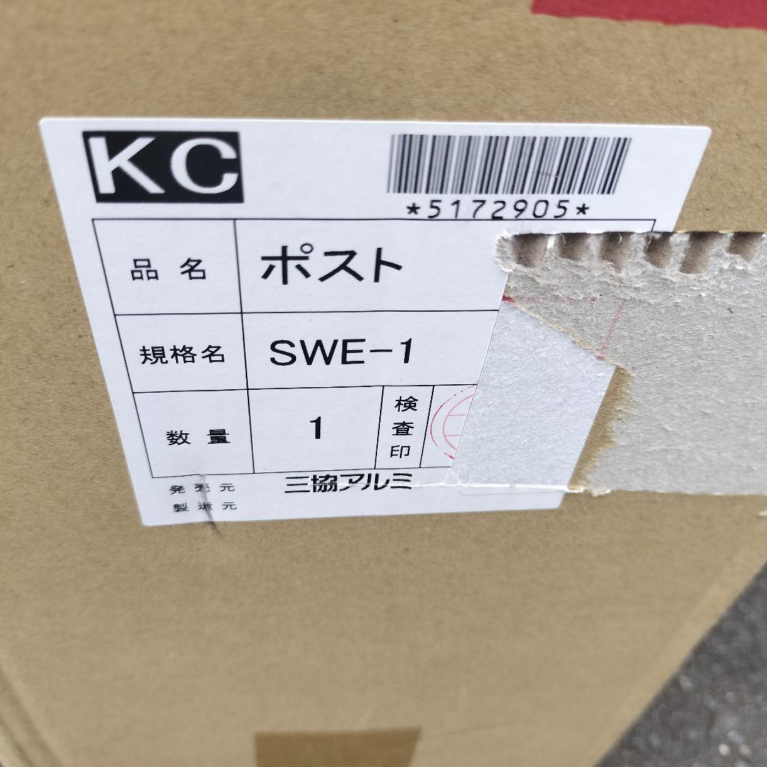 【未使用】三協アルミ ポスト 黒