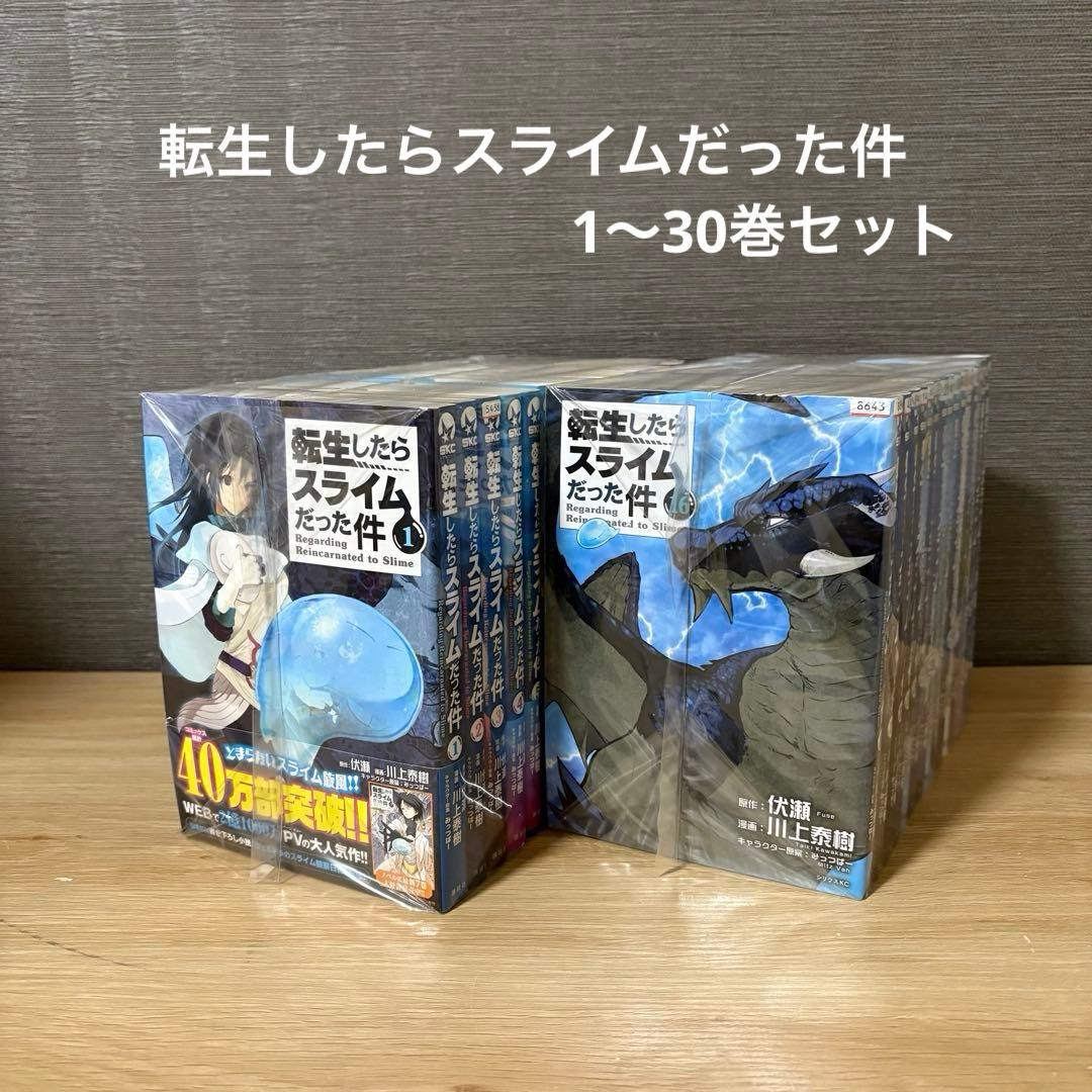 転生したらスライムだった件　1〜30巻セット　A26237