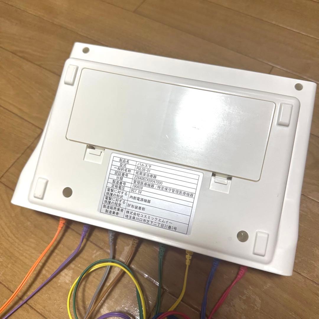 Pulsma パルスマ　トワテック