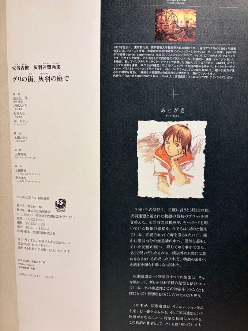 グリの街、灰羽の庭で : 灰羽連盟画集（初版・帯つき）