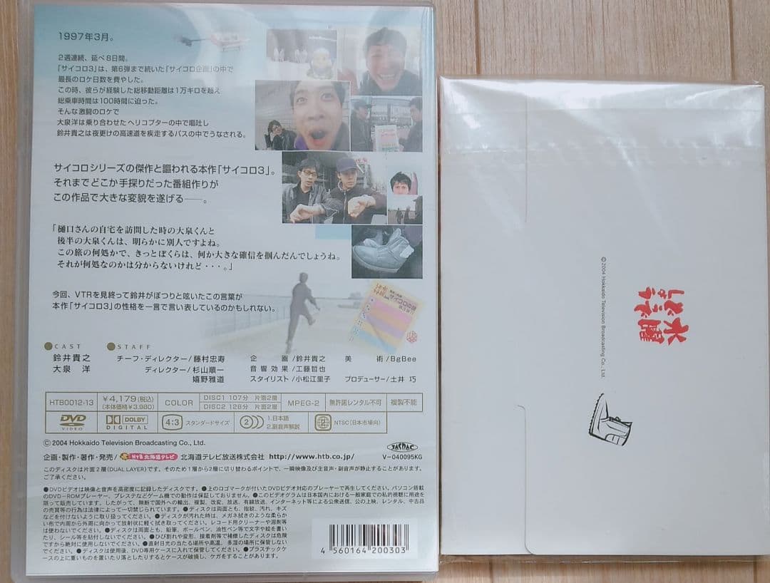 大泉洋 初回限定盤 水曜どうでしょう サイコロ3 HTB 入手困難 [DVD]