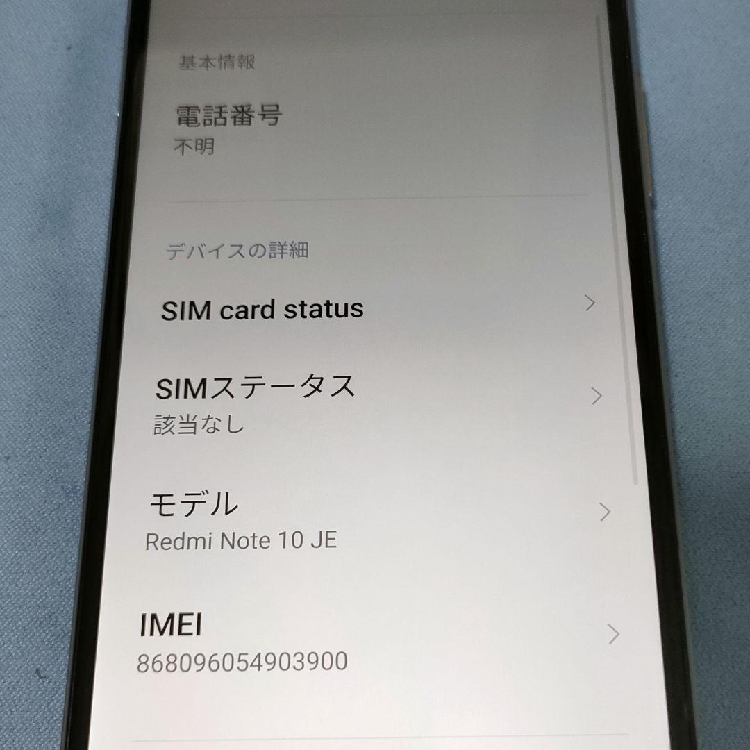 Redmi Note 10 JE SIMロック解除済