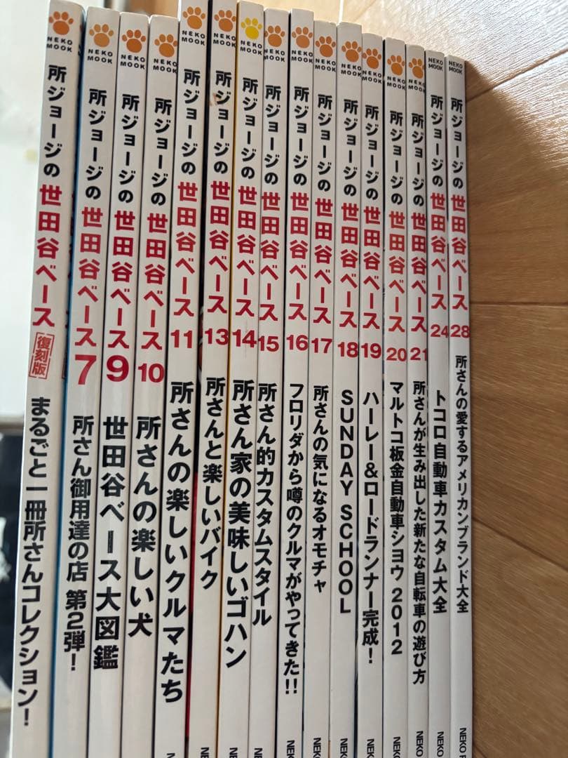 世田谷ベース　16冊