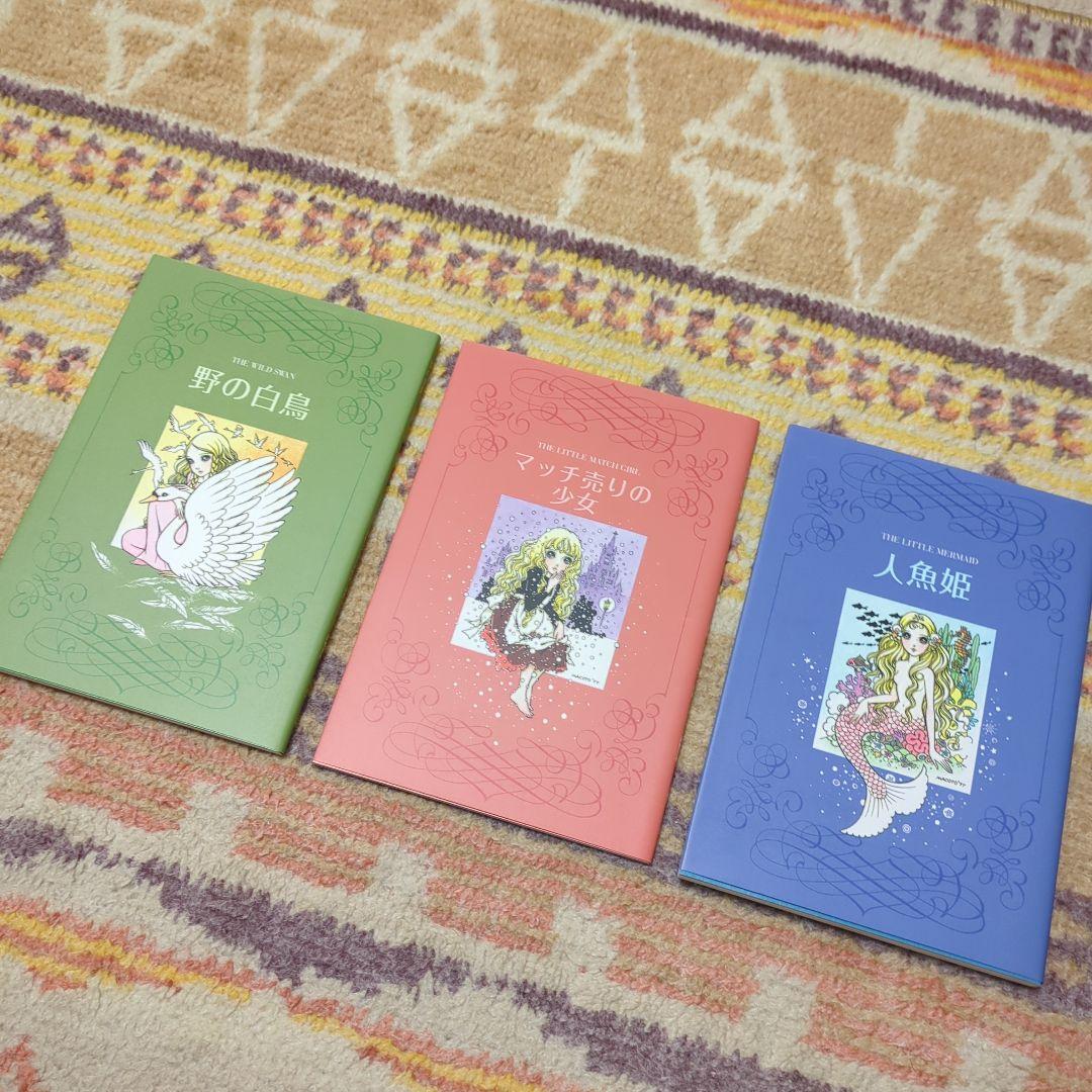 高橋真琴のまんがアンデルセン(全3巻)