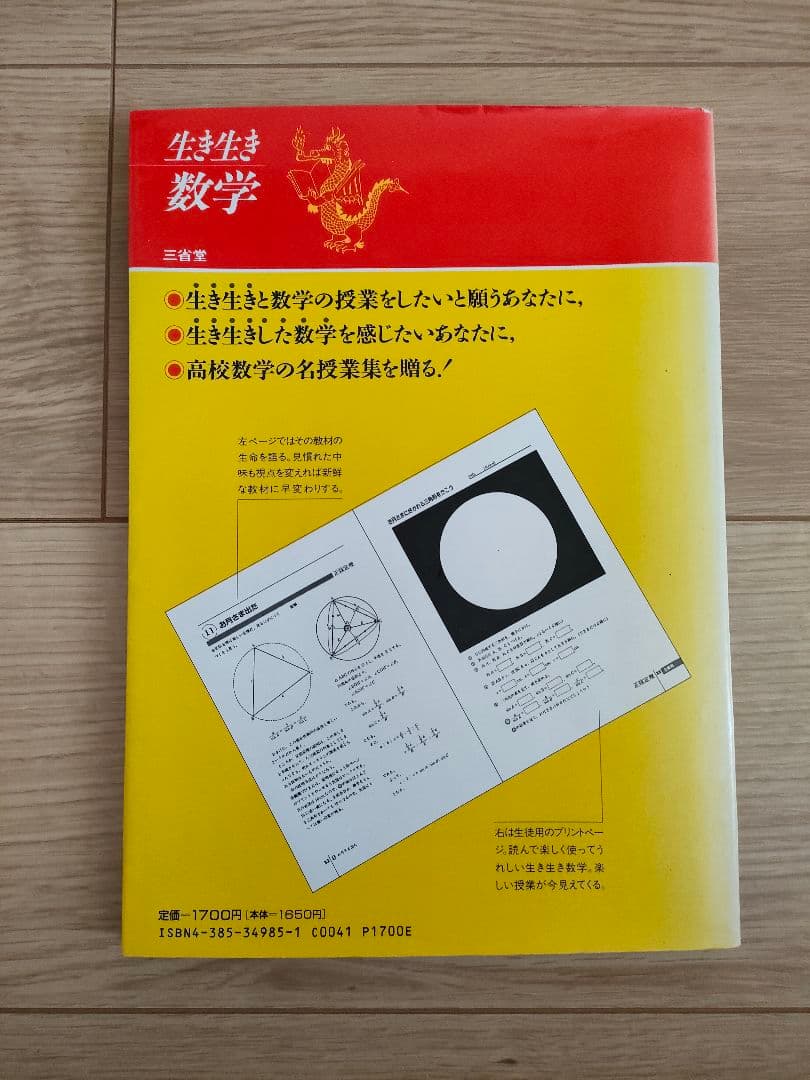 【中古本】生き生き数学 何森 仁/著(代表)　三省堂