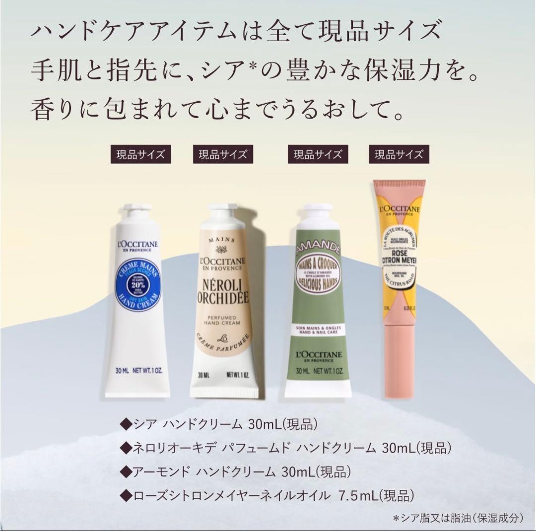 L'OCCITANE アドベントカレンダー 2025 限定版
