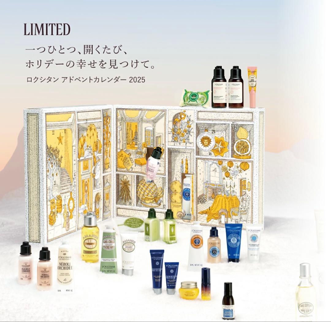 L'OCCITANE アドベントカレンダー 2025 限定版