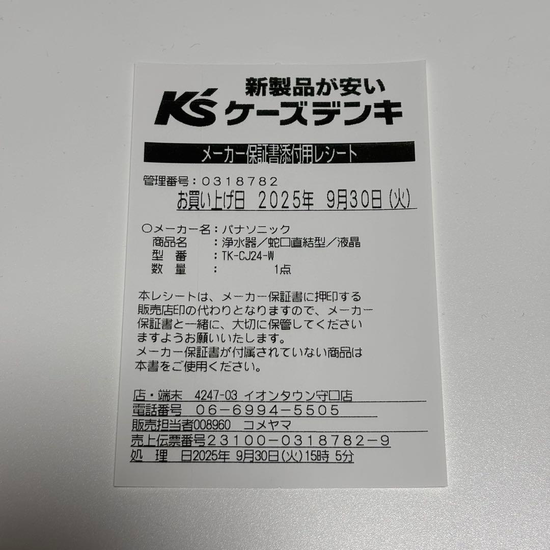 Panasonic 蛇口用浄水器 TK-CJ24/TK-CJ14