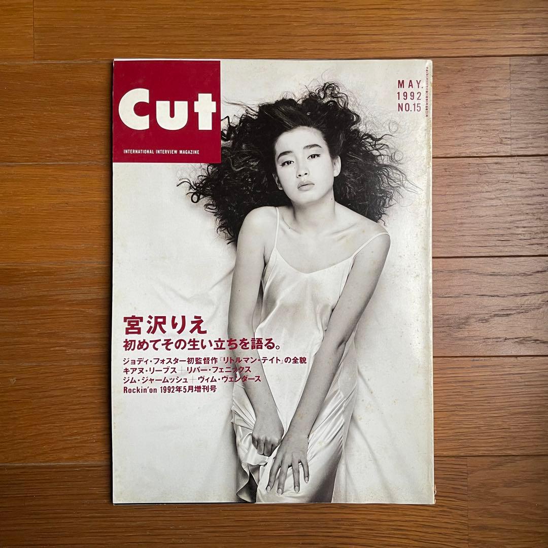 レア　90年代Cut 雑誌 複数号セット　11号〜19号