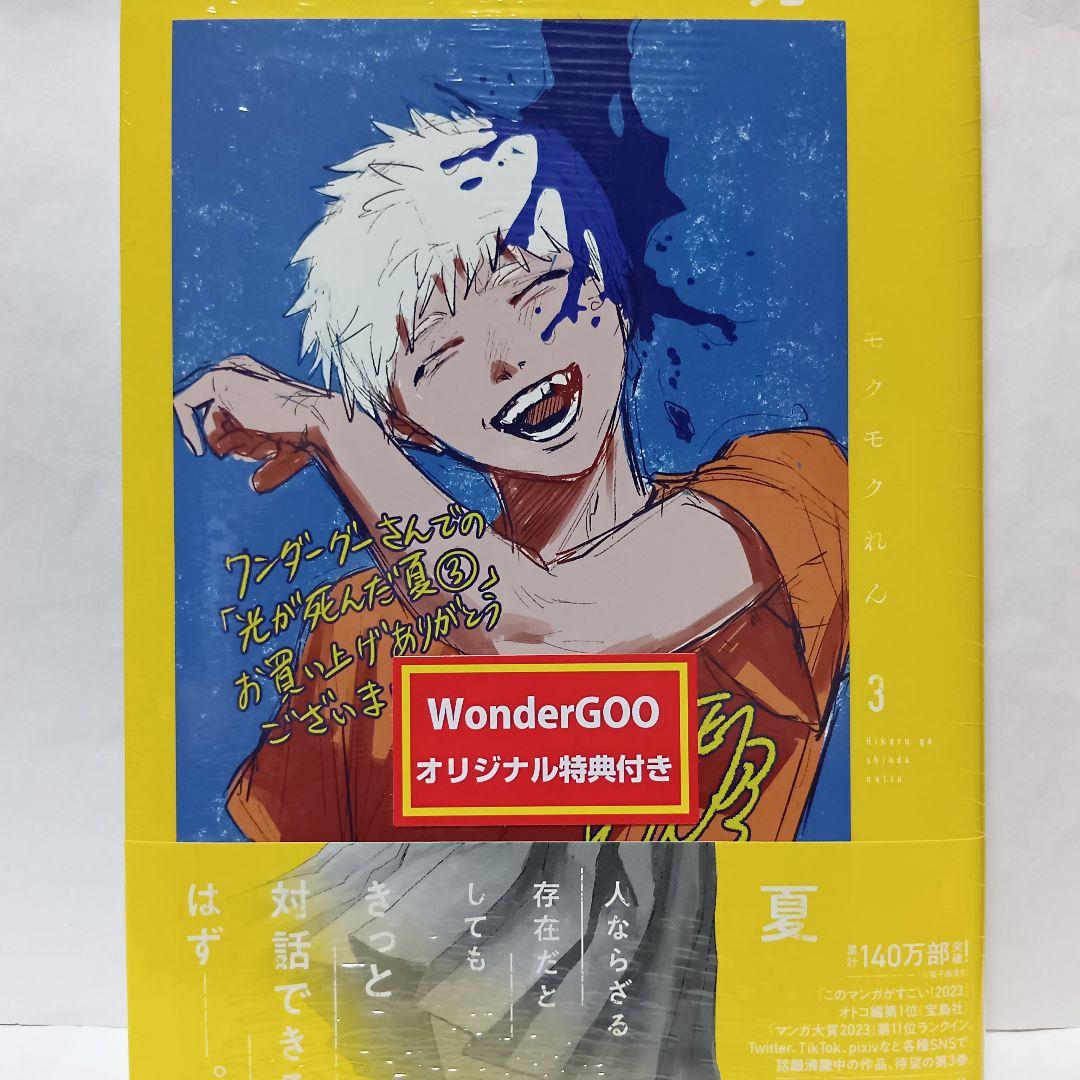 1～7巻 全巻初版帯付 特典10種 未開封6冊 光が死んだ夏 イラストカード