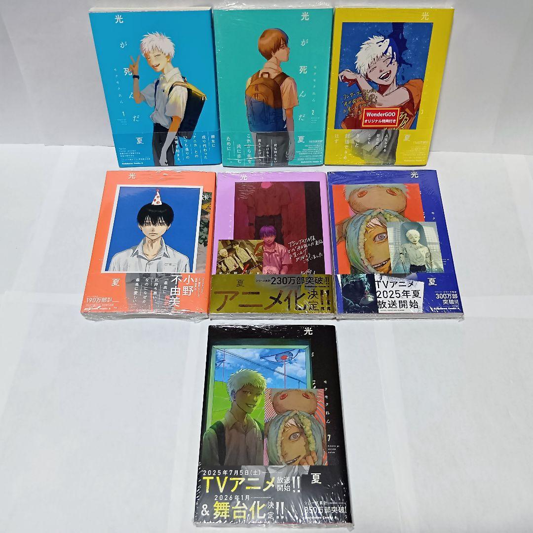 1～7巻 全巻初版帯付 特典10種 未開封6冊 光が死んだ夏 イラストカード