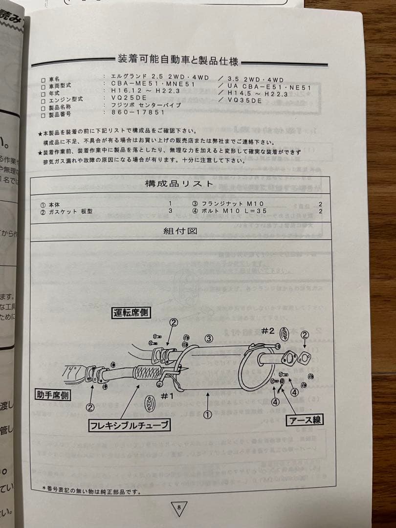美品　日産エルグランド　E51用　フジツボ　センターパイプフォーワゴリス