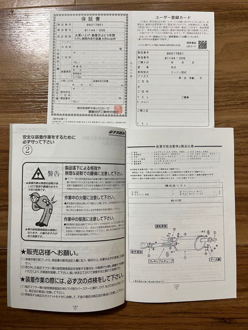 美品　日産エルグランド　E51用　フジツボ　センターパイプフォーワゴリス