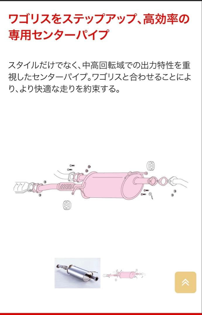 美品　日産エルグランド　E51用　フジツボ　センターパイプフォーワゴリス