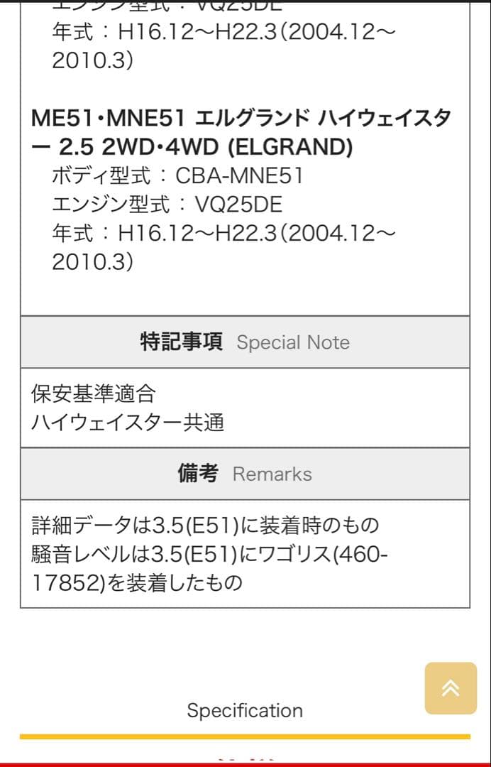 美品　日産エルグランド　E51用　フジツボ　センターパイプフォーワゴリス