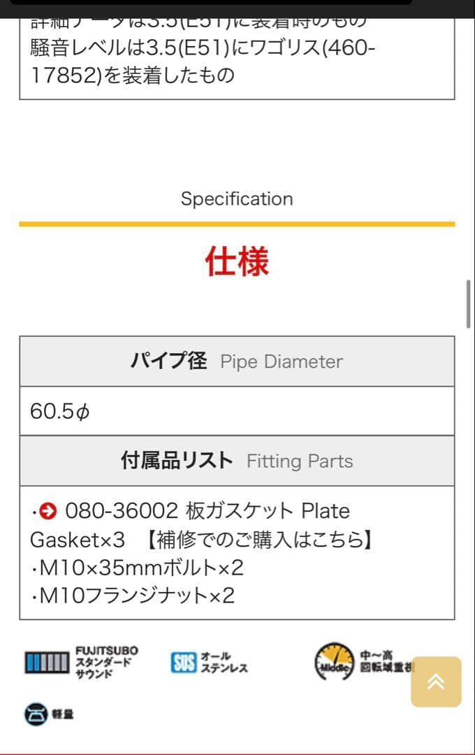 美品　日産エルグランド　E51用　フジツボ　センターパイプフォーワゴリス