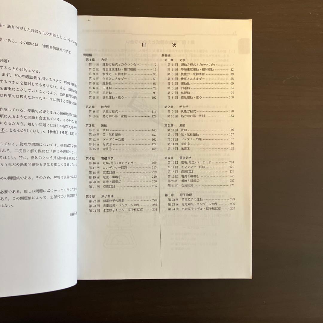 鉄緑会　物理発展講座　問題集