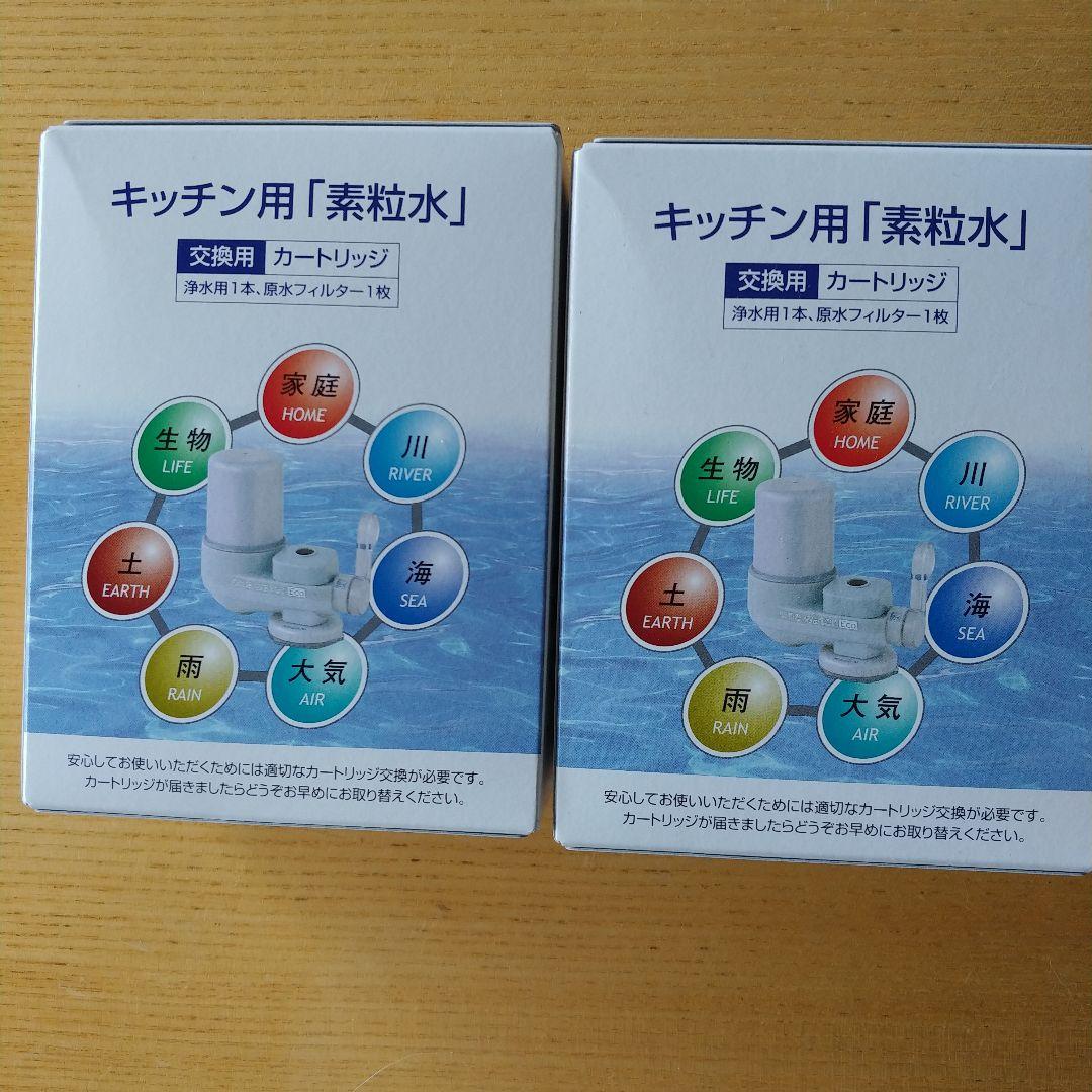 フリーサイエンス「素粒水」台所用交換カートリッジ2個セット