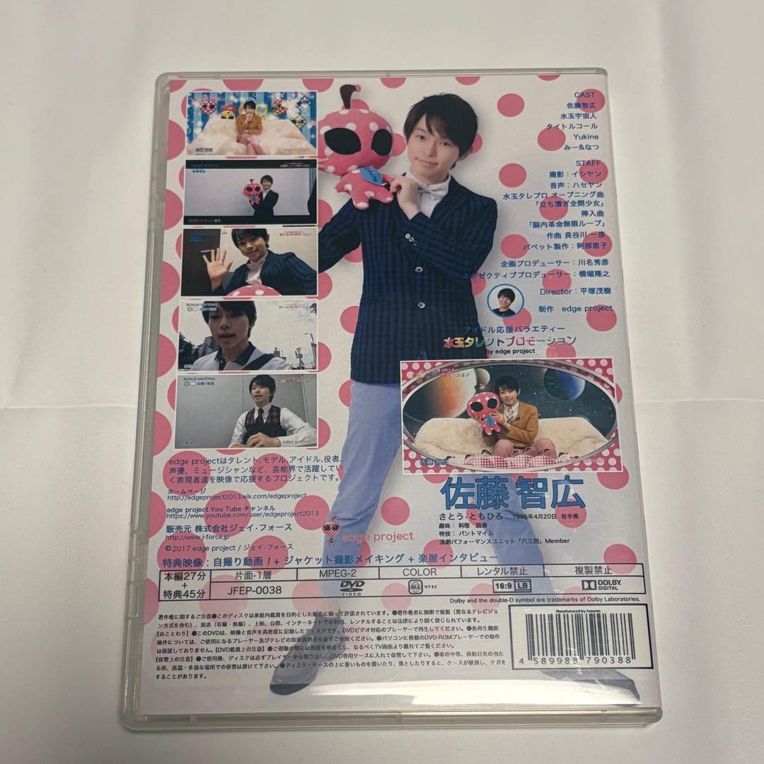 佐藤智広　水玉タレントプロモーションDVD