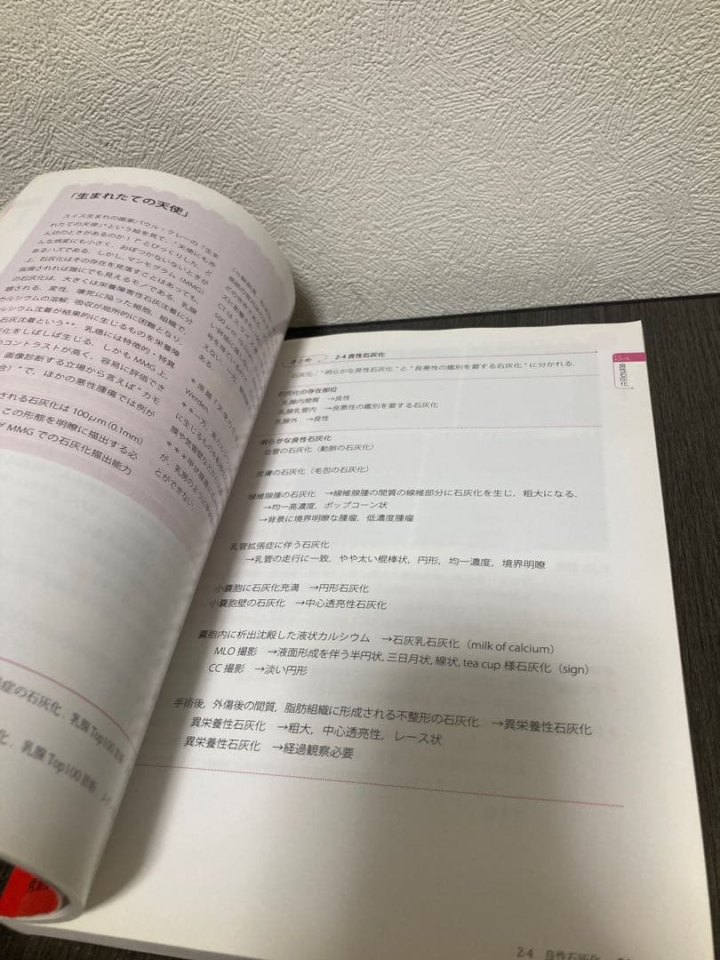 マンモグラフィのあすなろ教室　秀潤社　画像診断別冊