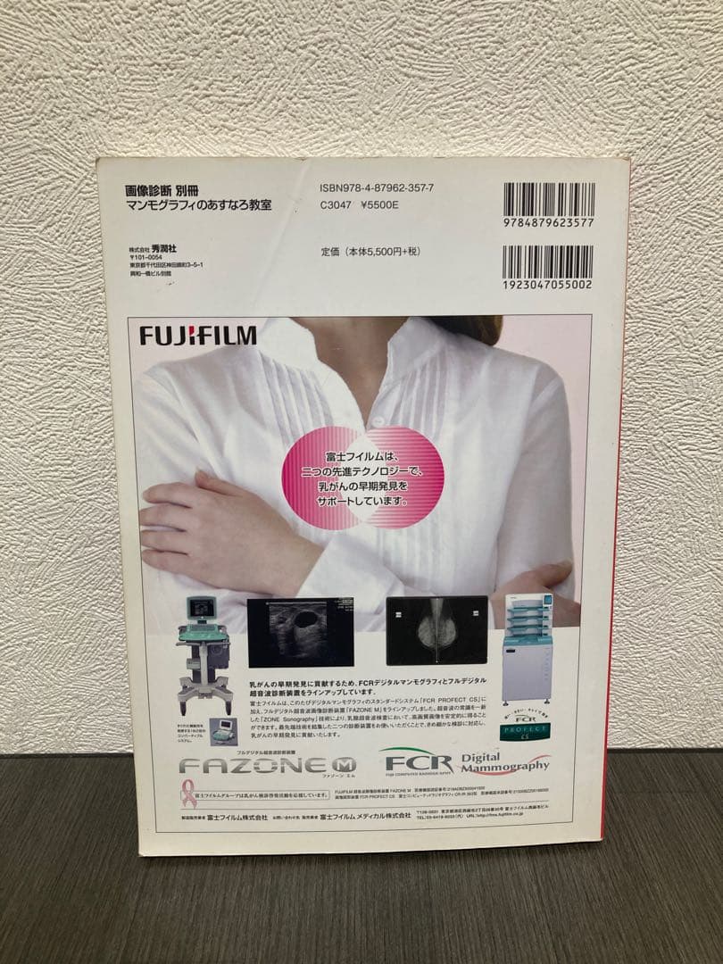 マンモグラフィのあすなろ教室　秀潤社　画像診断別冊