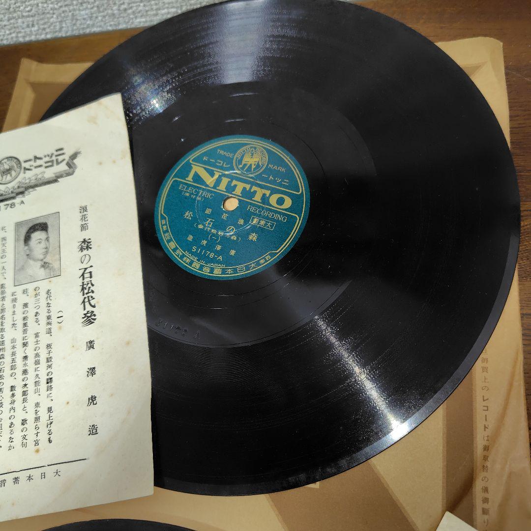 希少品！廣澤虎造大浪曲集　森の石松 10枚セット　ニットーレコードSP盤　戦前