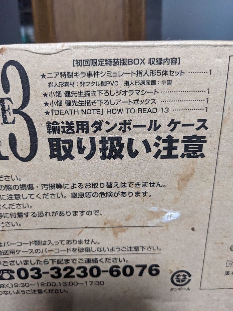 DEATH NOTE HOW TO READ 13 初回限定特装版 未開封品