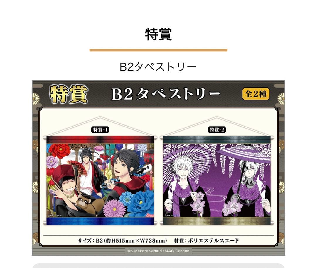 曇天に笑う アニくじ 特賞