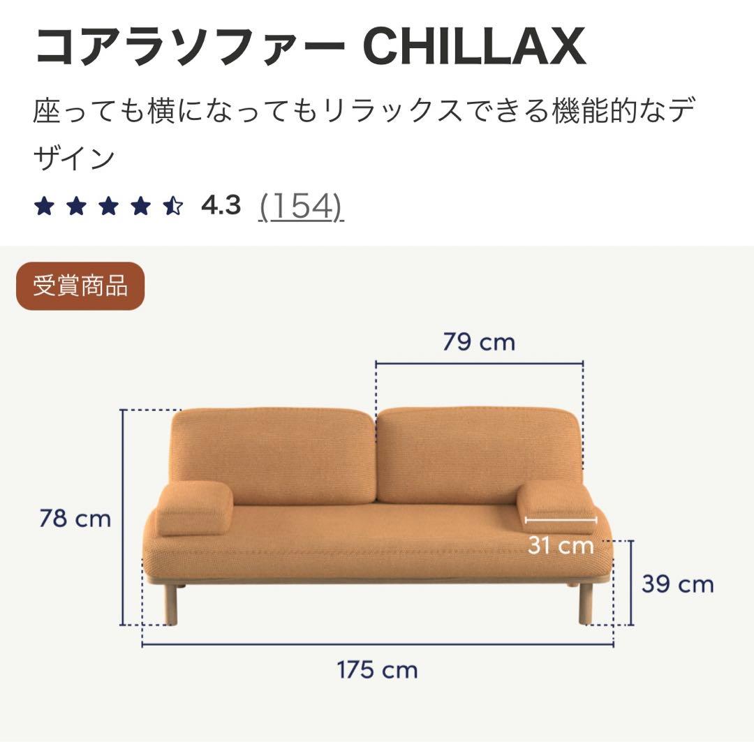 コアラソファー CHILLAX サンセット　オレンジ
