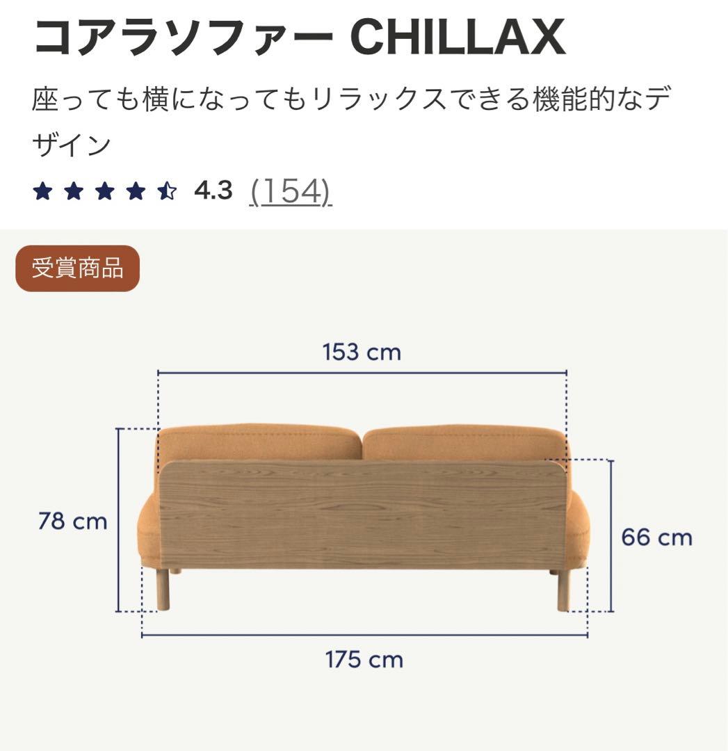 コアラソファー CHILLAX サンセット　オレンジ