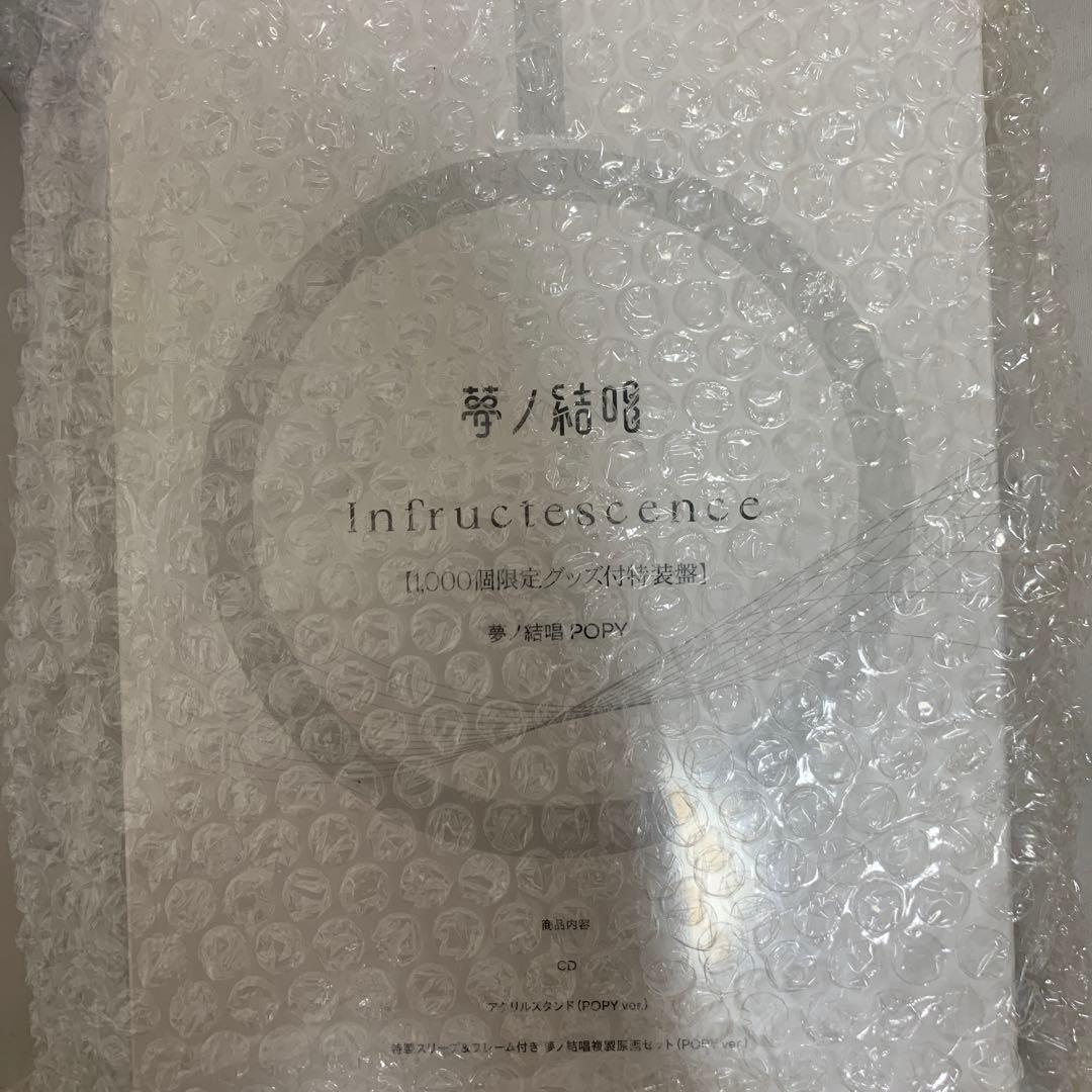 夢の結唱　1000個限定グッズ付特装盤　POPY ROSE