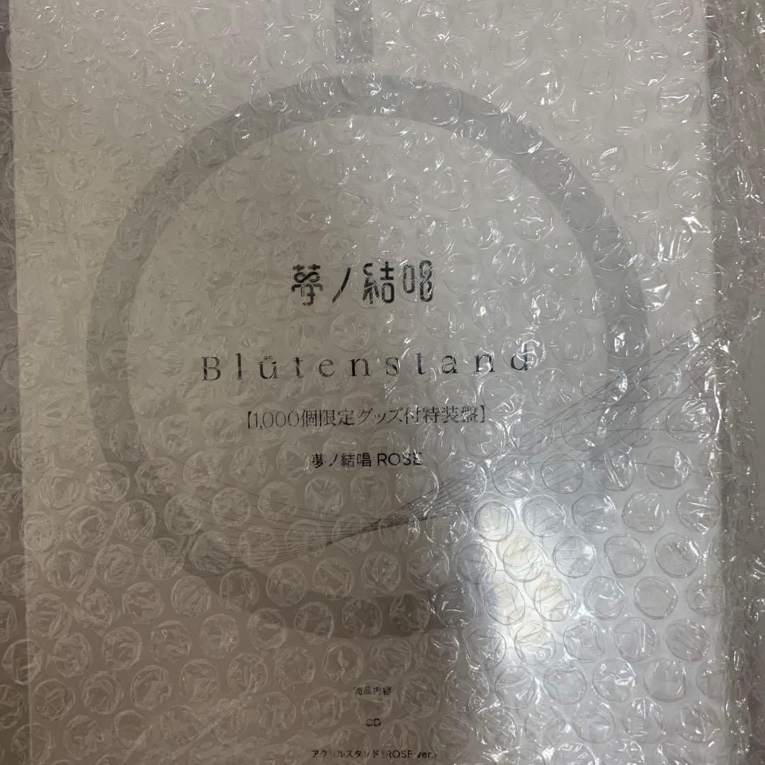 夢の結唱　1000個限定グッズ付特装盤　POPY ROSE