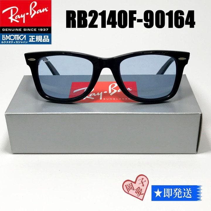 ★新品未使用★RB2140F-901/64★ レイバン サングラス 90164
