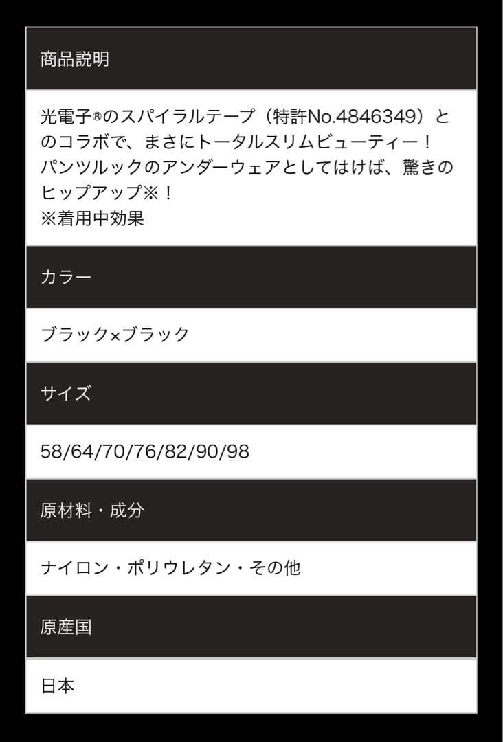 グラントイーワンズ　LALA ドレナージュスパッツ ブラック　76サイズ　美品