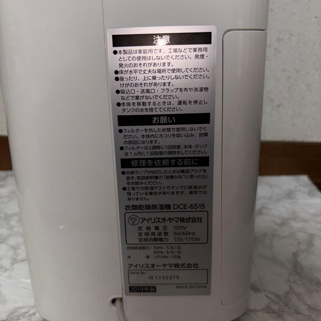 【2019年製】アイリスオーヤマ　衣類乾燥除湿機　DCE-6515