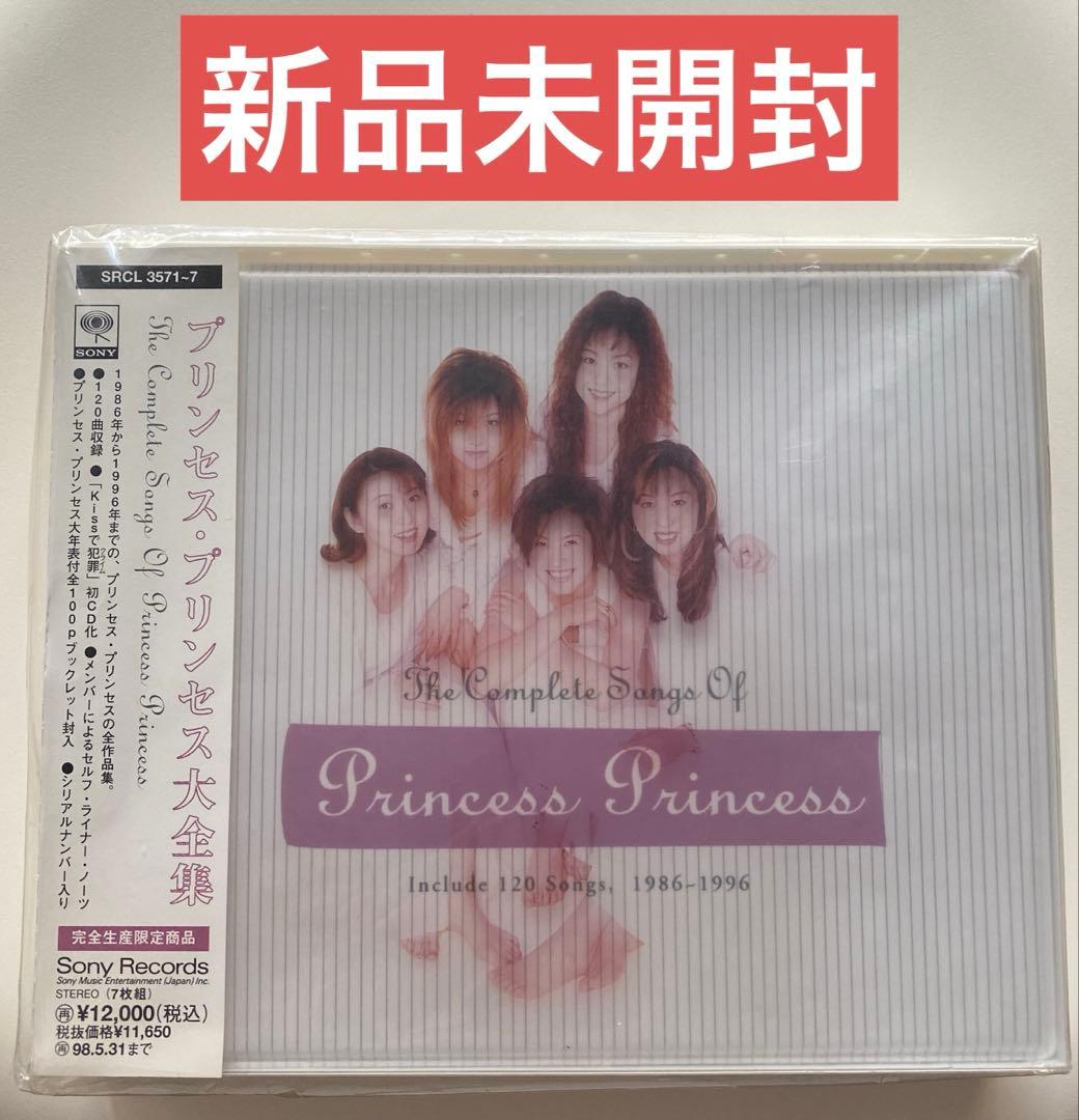 新品未開封　『プリンセス・プリンセス大全集』1996年当時物　完全生産限定品