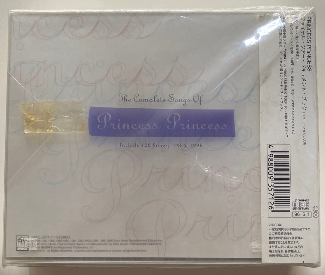 新品未開封　『プリンセス・プリンセス大全集』1996年当時物　完全生産限定品