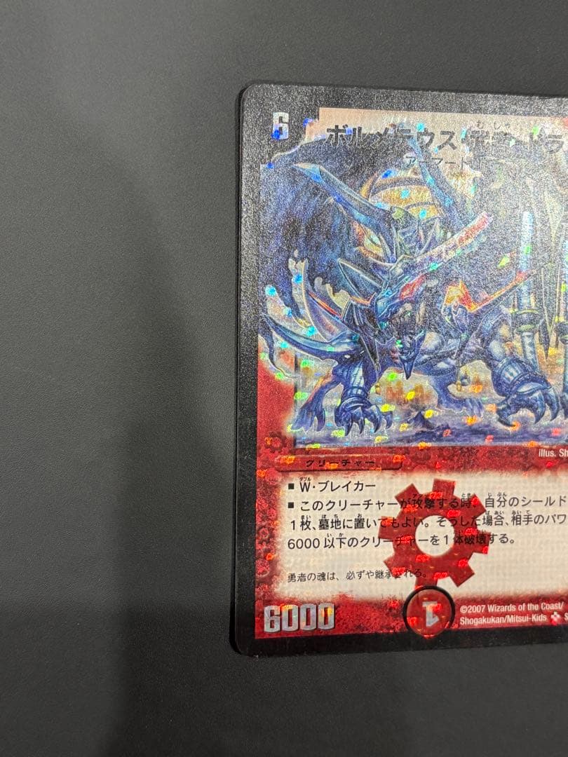 ボルメテウス武者ドラゴン　シークレット　青武者