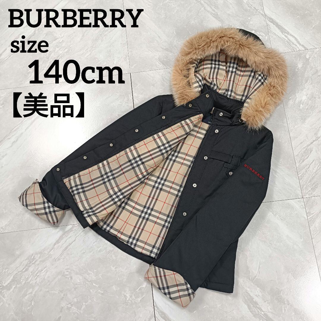 【美品】BURBERRY キッズ 中綿ジャケット ブルゾン ノバチェック 140