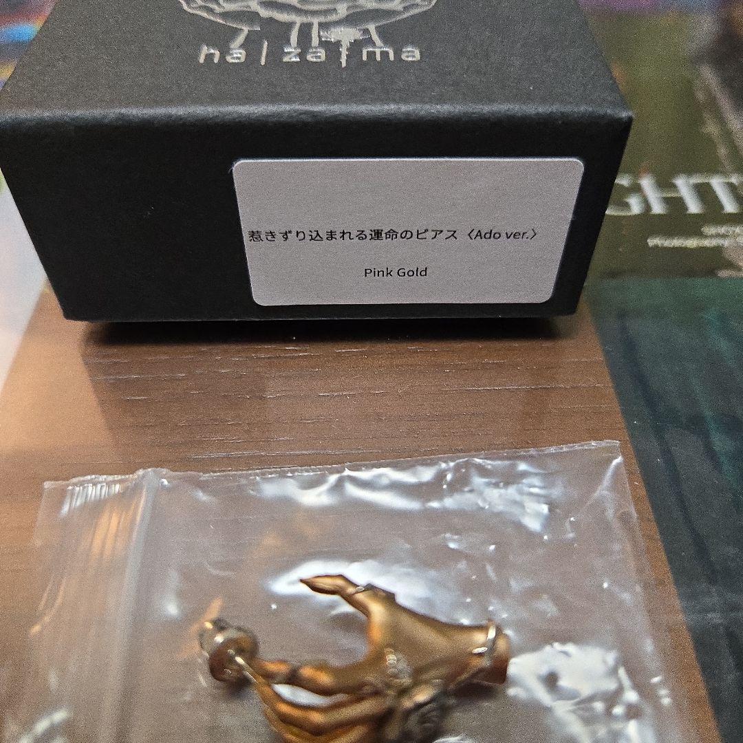 hazama Ado ver. 引きずり込まれる運命のピアス
