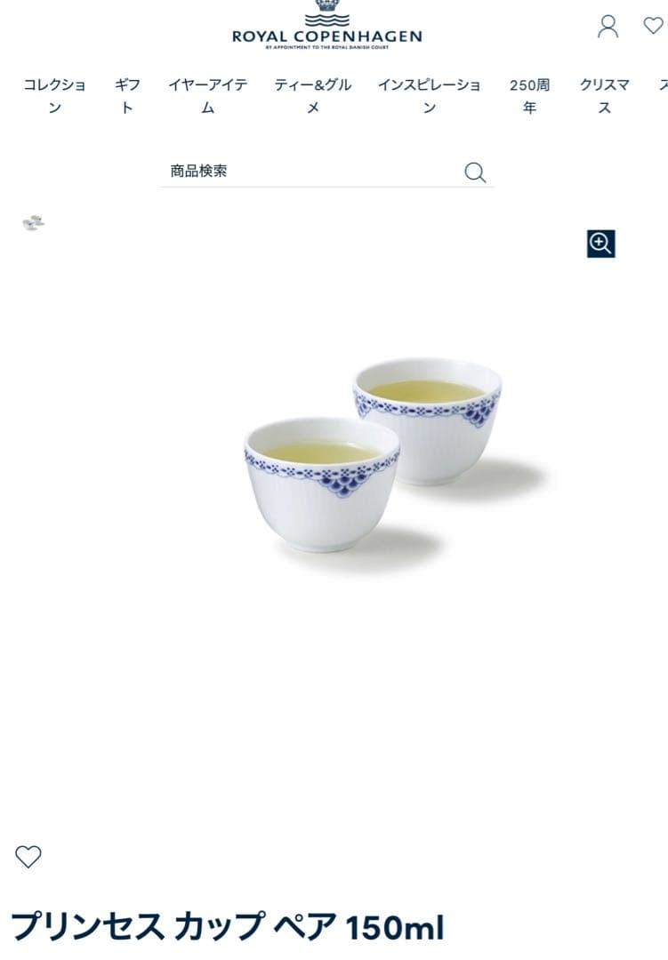 ロイヤルコペンハーゲン　プリンセス　ボウル　湯呑